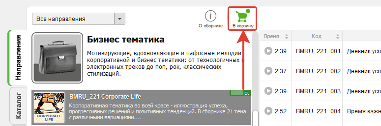 Поместить сборник в Корзину