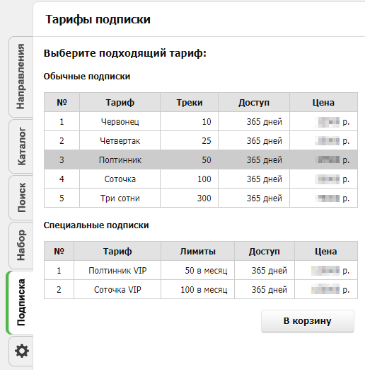 Тарифы Подписки