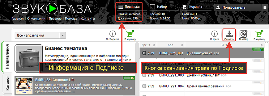 Скачивание по Подписке