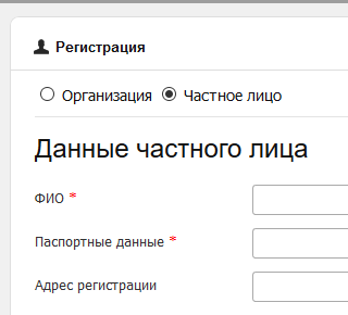 Регистрация частного лица